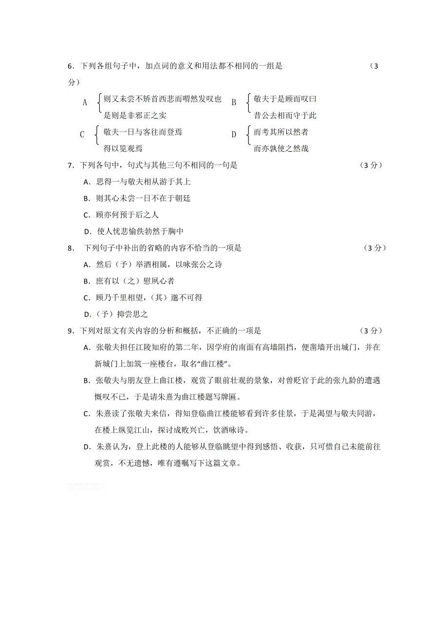 11-12学年高三语文复习：拓展精练12.doc_第3页