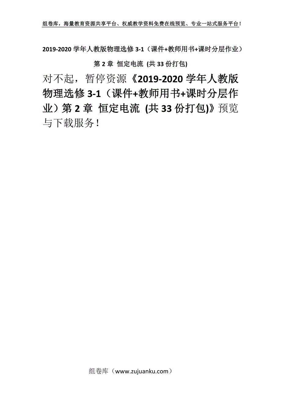 2019-2020学年人教版物理选修3-1（课件+教师用书+课时分层作业）第2章 恒定电流 (共33份打包).docx_第1页