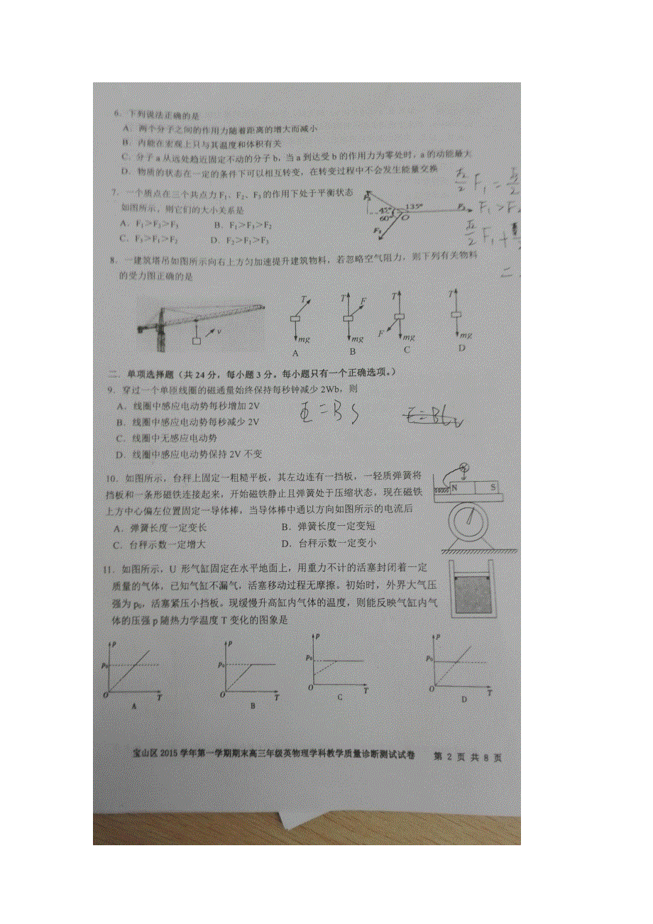 上海市宝山区2016届高三上学期期末质量监测试物理试题 扫描版无答案.doc_第2页