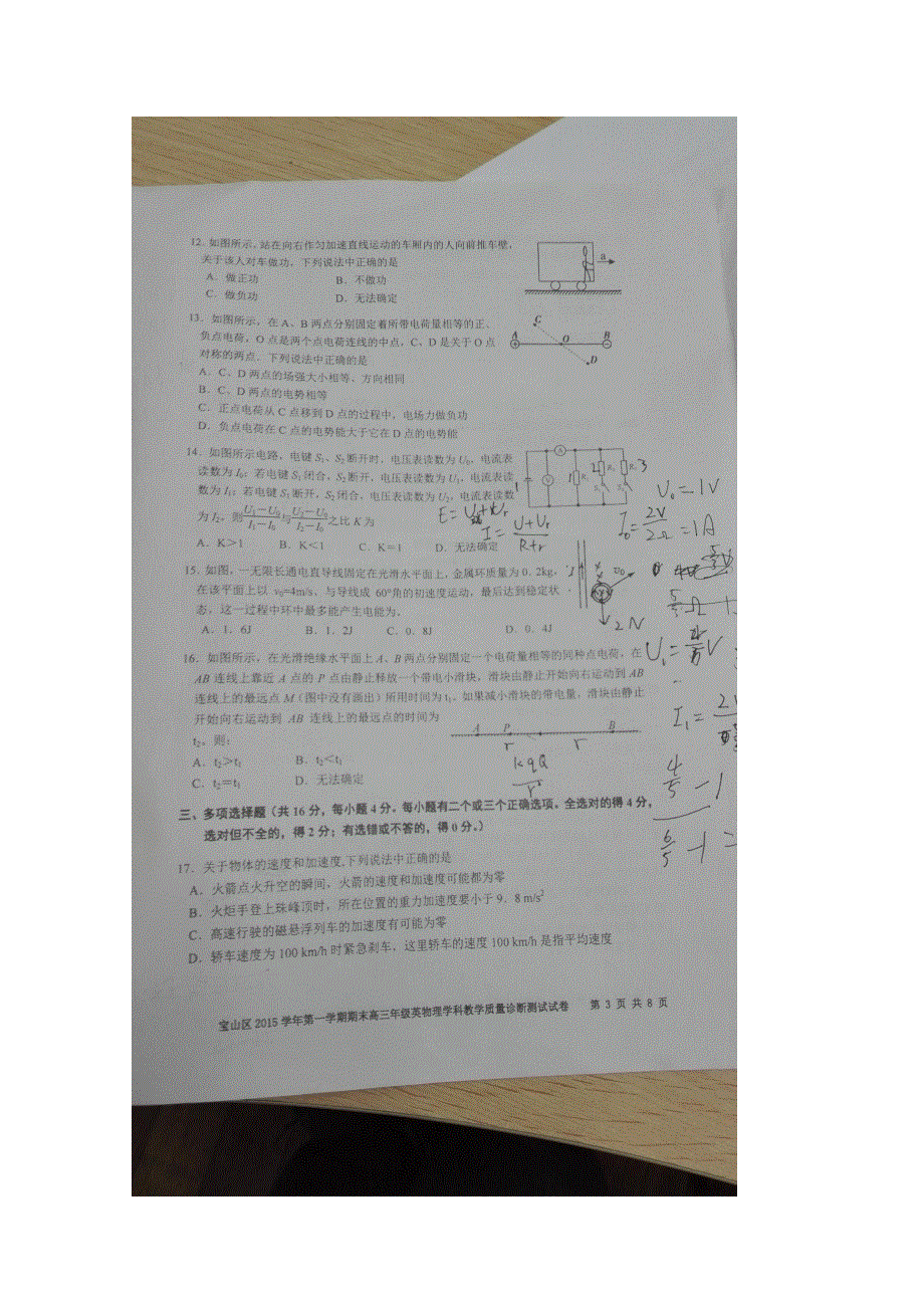 上海市宝山区2016届高三上学期期末质量监测试物理试题 扫描版无答案.doc_第3页