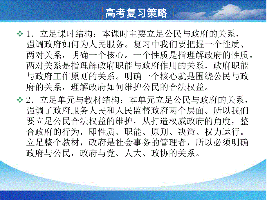 2013届高三第一轮复习课件：第三课 我国政府是人民的政府（新人教必修2）.ppt_第3页