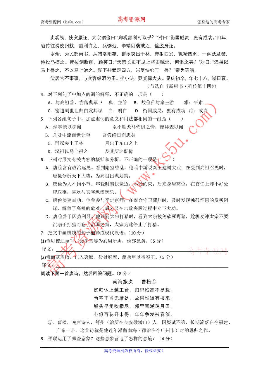 11-12学年高三语文复习 语文精练42.doc_第3页