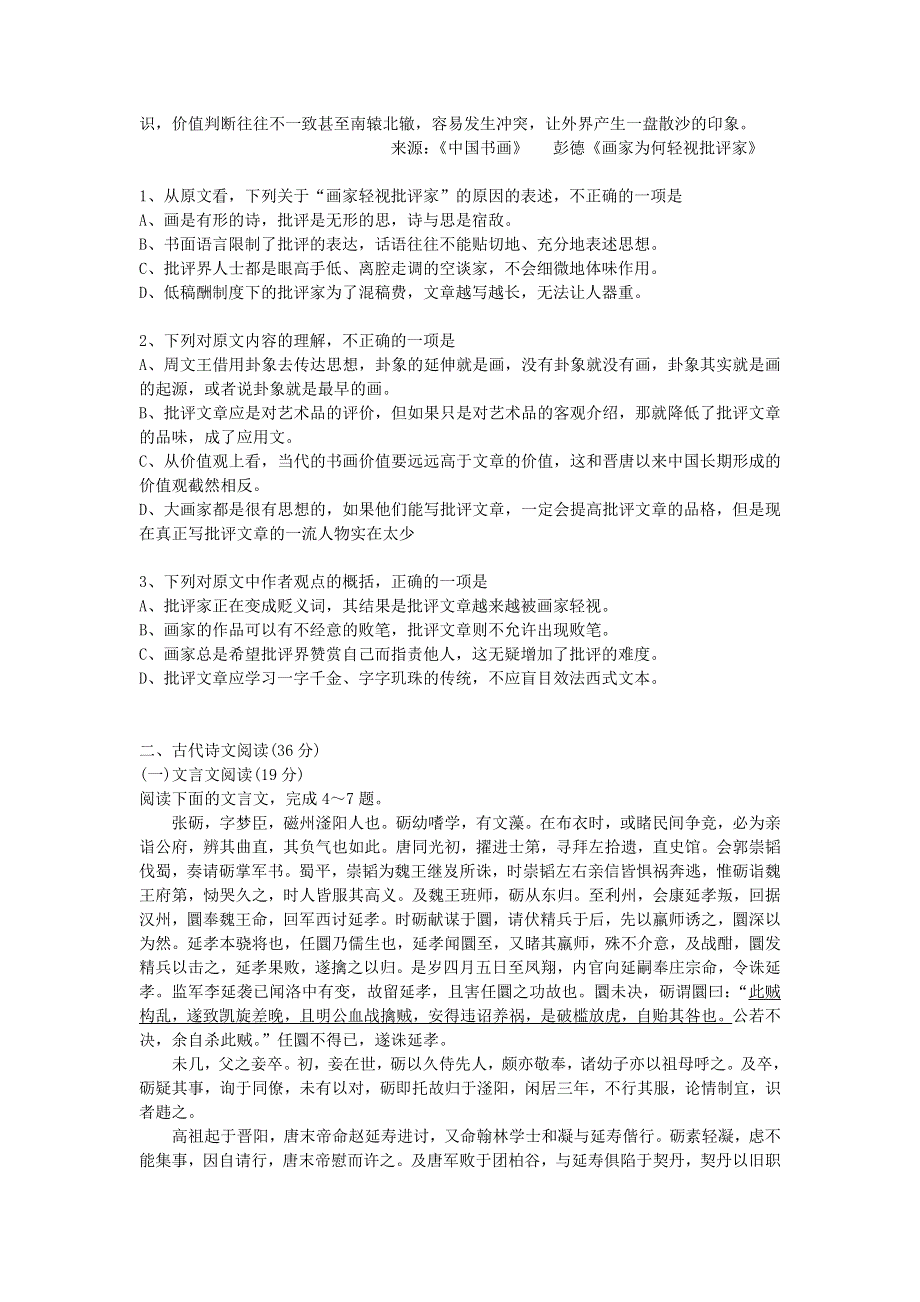 11-12学年高三语文复习 语文精练52.doc_第2页