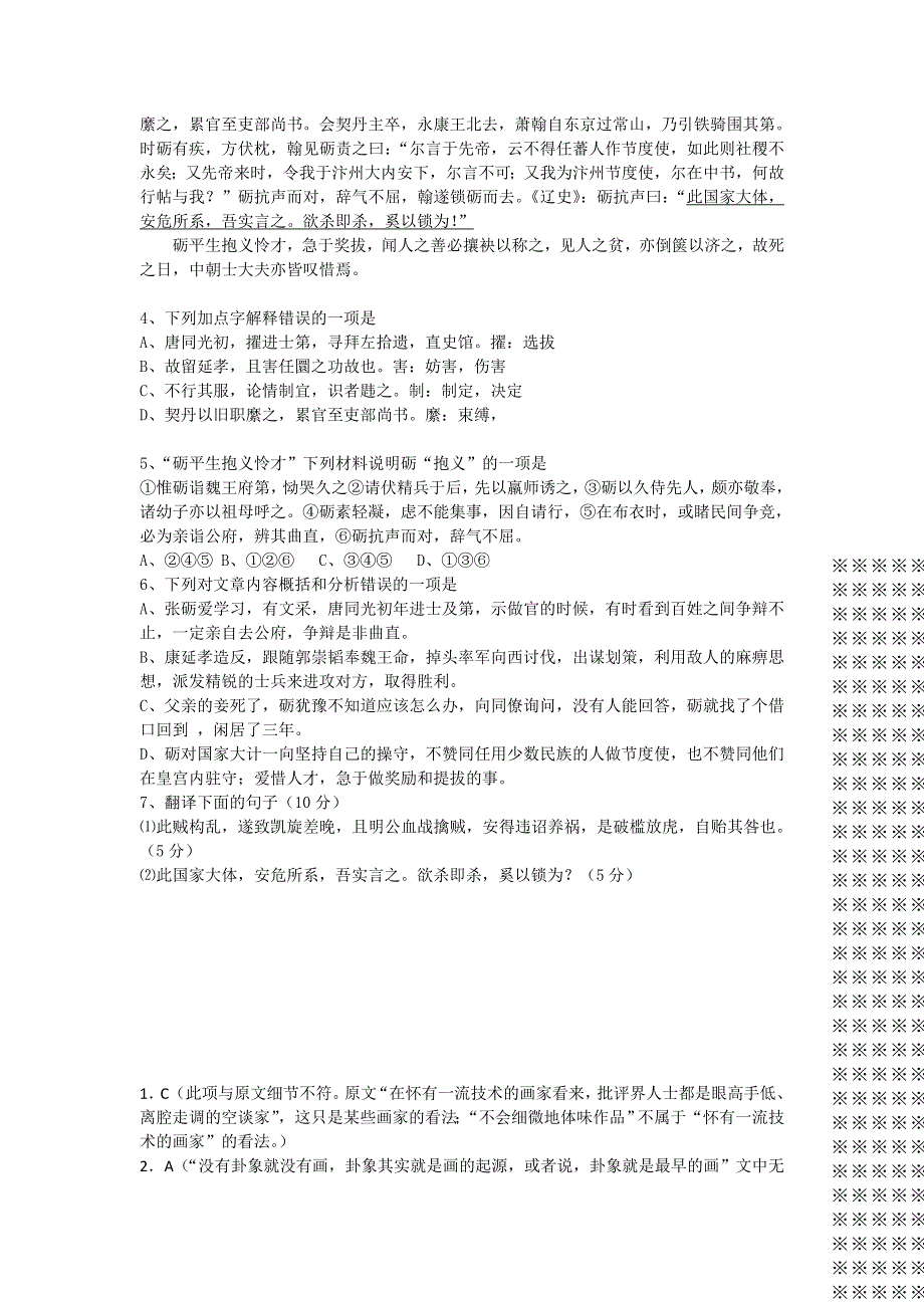 11-12学年高三语文复习 语文精练52.doc_第3页