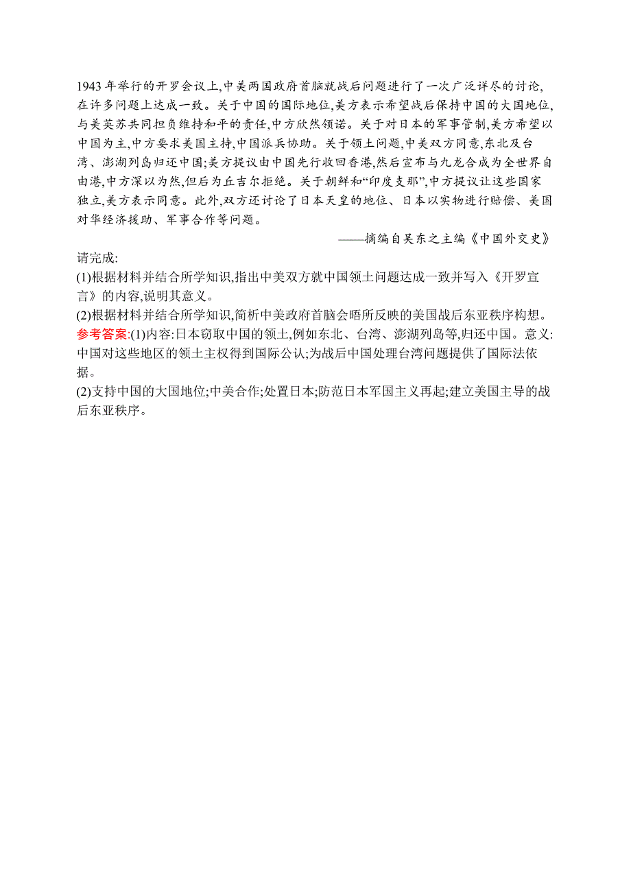 2019-2020学年人教版历史选修三战争与和平练习：第三单元　第7课　第二次世界大战的结束 WORD版含解析.docx_第3页