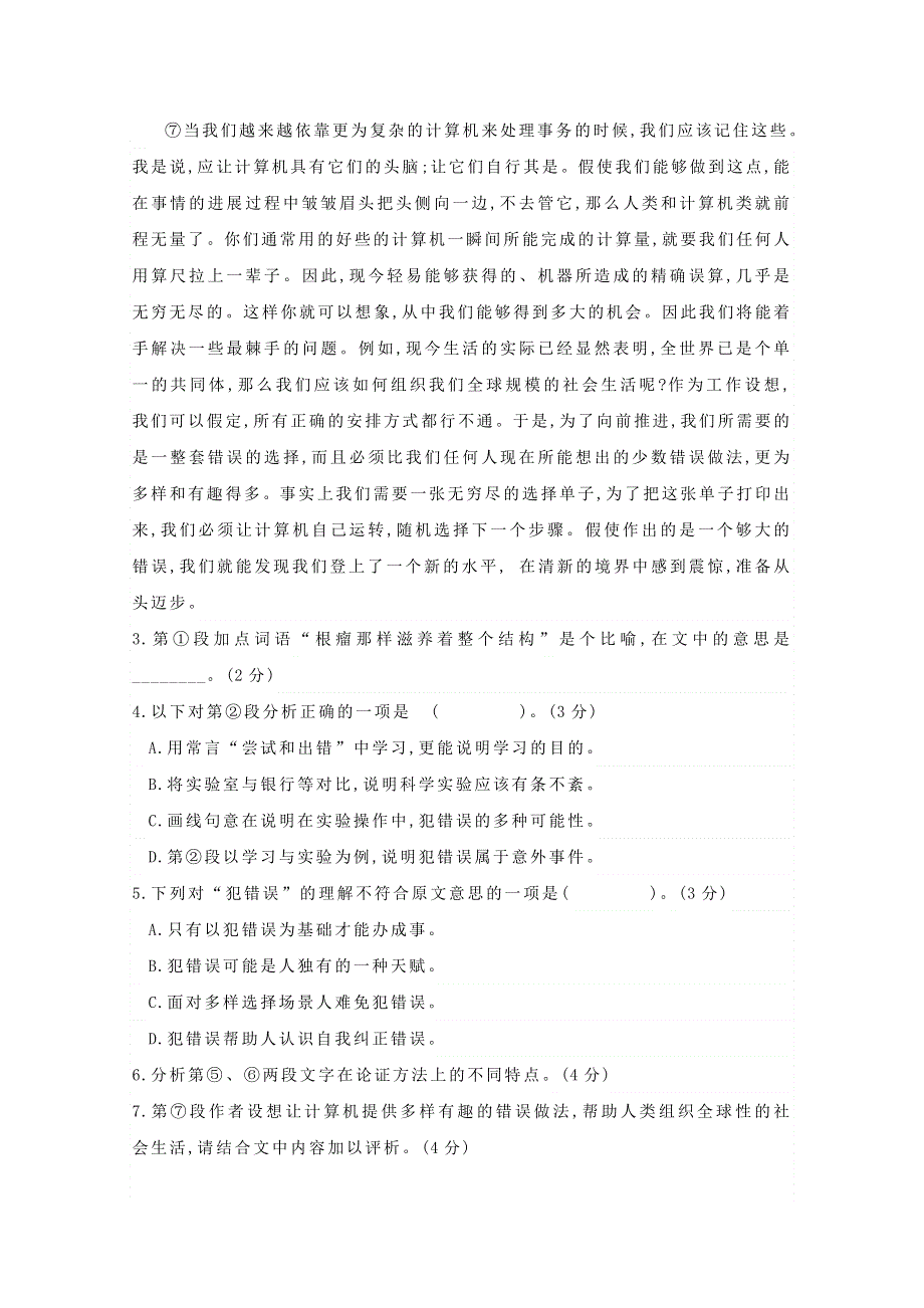 上海市宝山区2020届高三语文上学期教学质量监测（一模）试题.doc_第3页