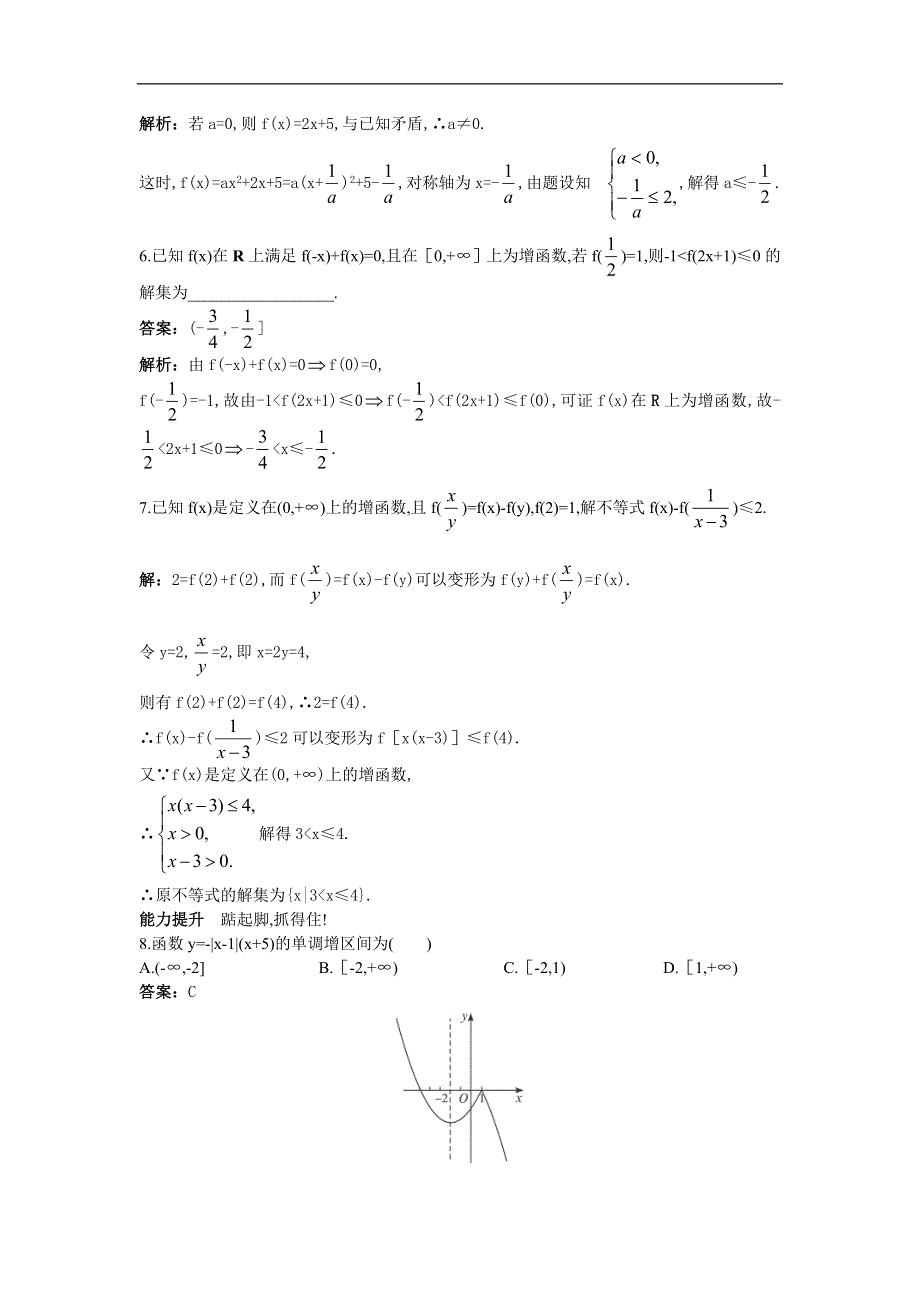 [原创]人教版高一数学下册过关检测试题10.doc_第2页