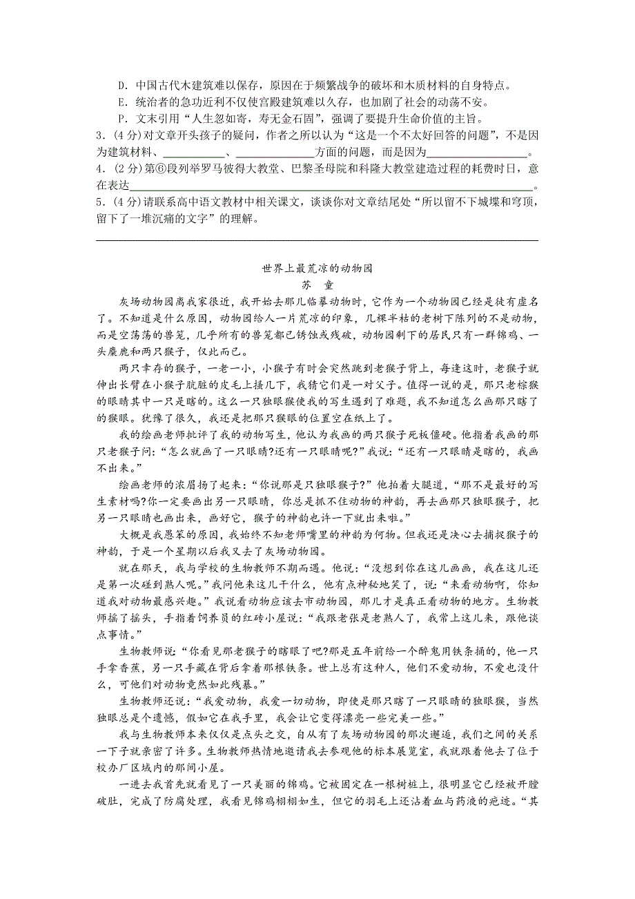 11-12学年高三语文复习 语文精练30.doc_第2页