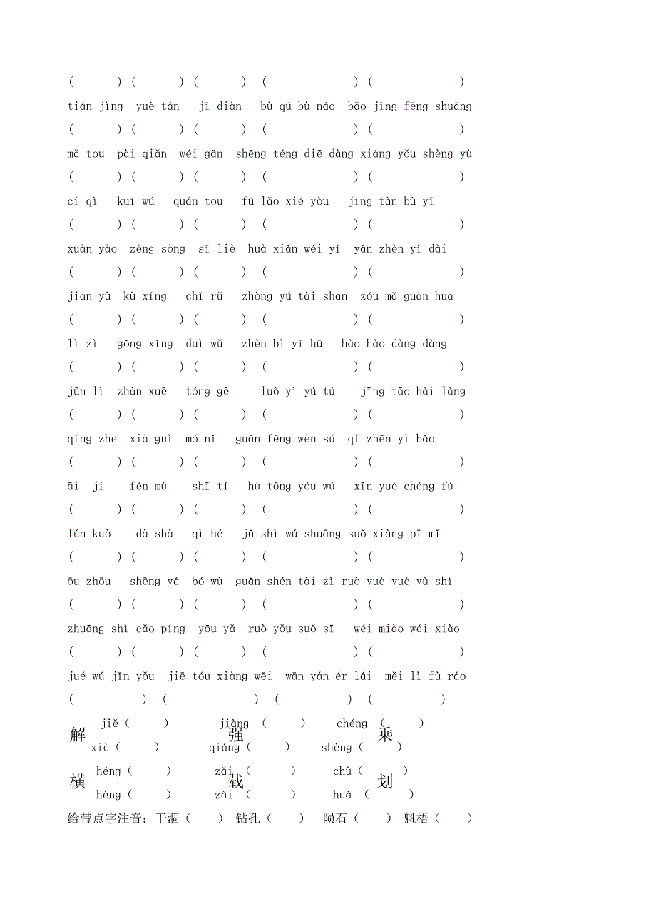 五年级语文下学期词语过关测试.doc_第2页