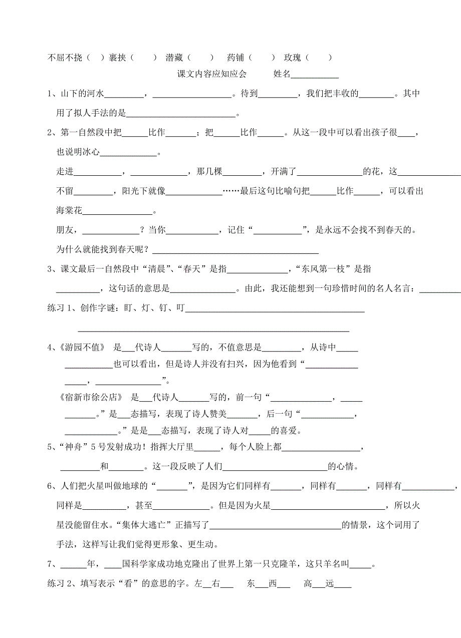 五年级语文下学期词语过关测试.doc_第3页