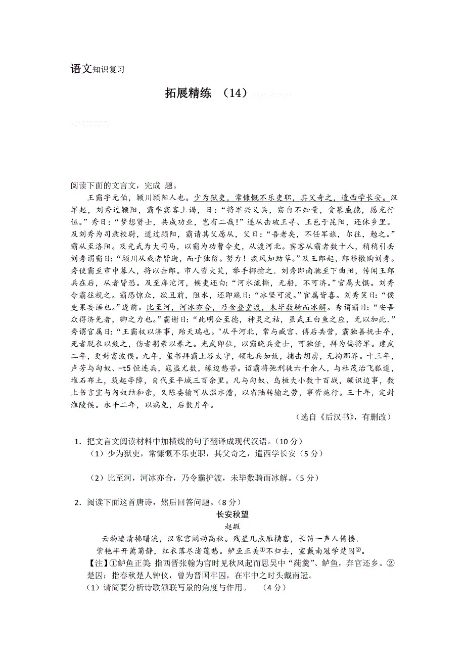 11-12学年高三语文复习：拓展精练14.doc_第1页