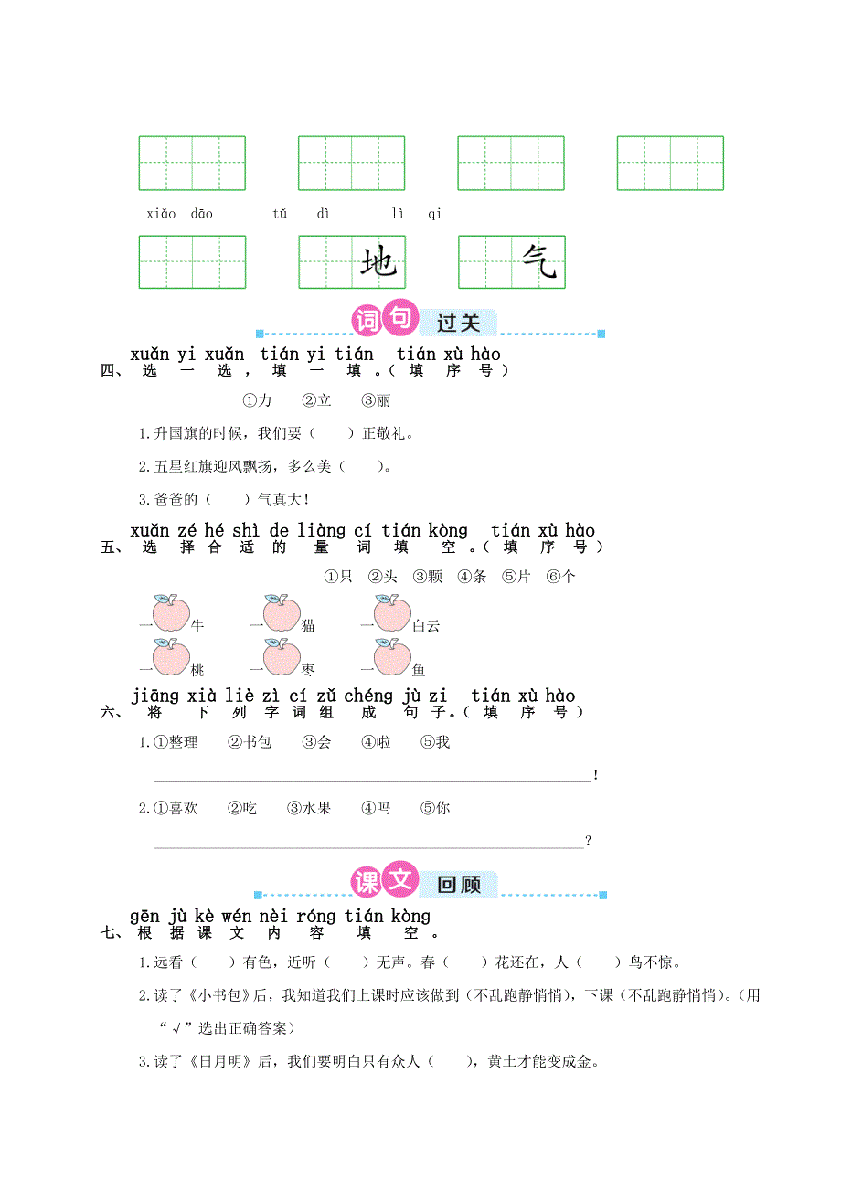 一年级语文上册 第五单元复习卡 新人教版.doc_第2页