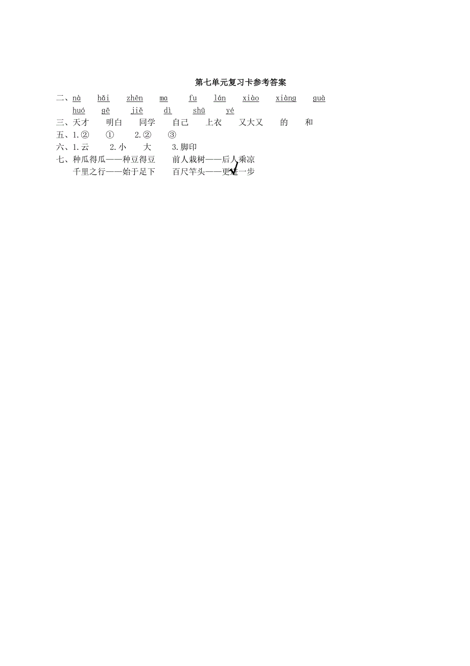 一年级语文上册 第七单元复习卡 新人教版.doc_第3页