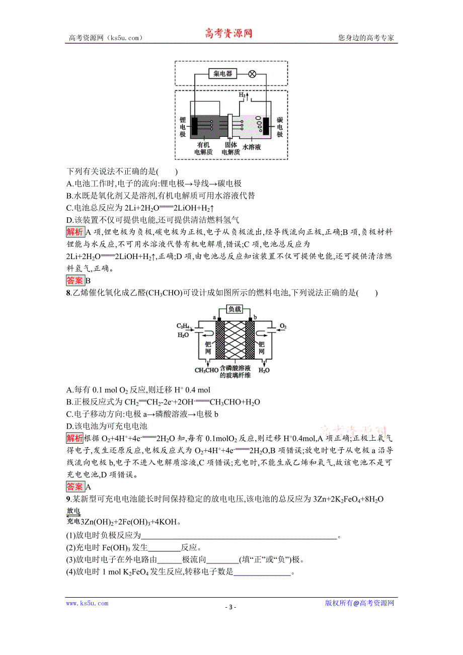 2019-2020学年人教版化学选修4课后案训练：第4章 第2节　化学电源 WORD版含解析.docx_第3页