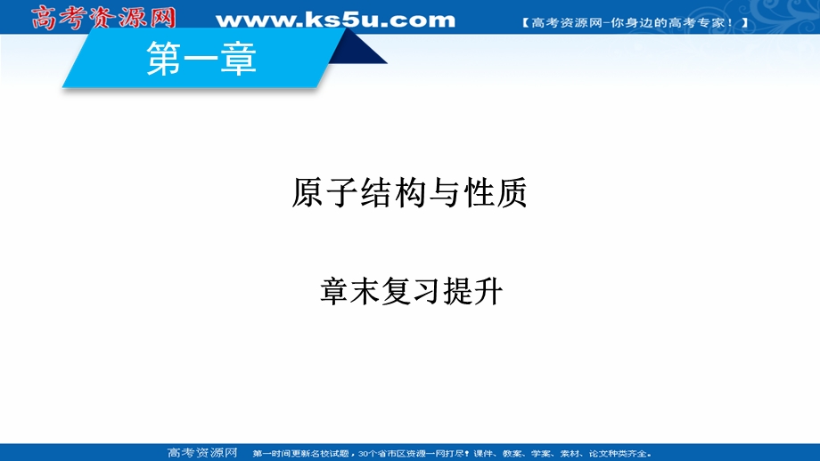 2020-2021学年化学人教选修3配套课件：章末复习提升第1章 原子结构与性质 .ppt_第2页