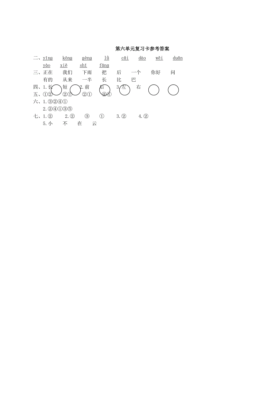 一年级语文上册 第六单元复习卡 新人教版.doc_第3页