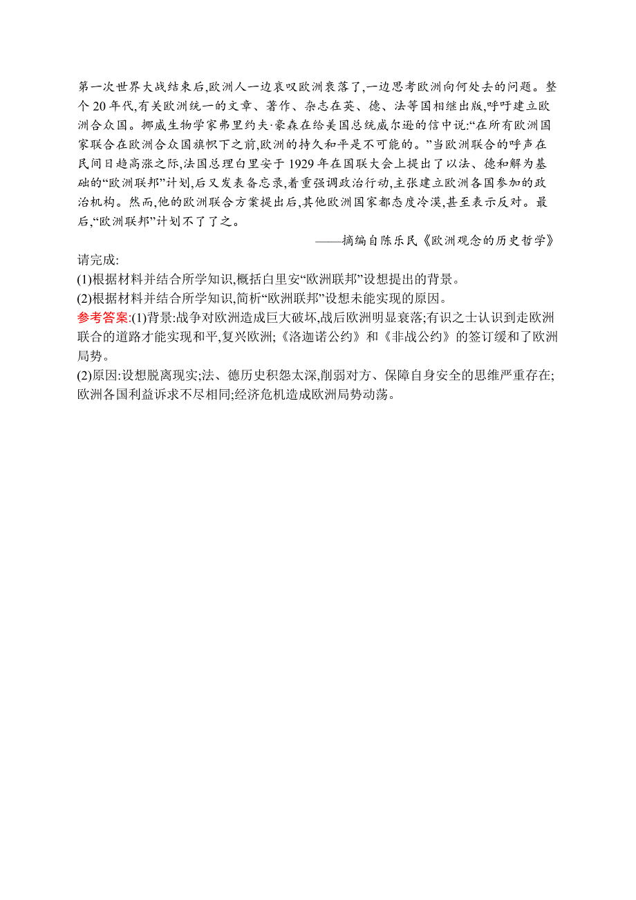 2019-2020学年人教版历史选修三战争与和平练习：第二单元　第4课　维护和平的尝试 WORD版含解析.docx_第3页