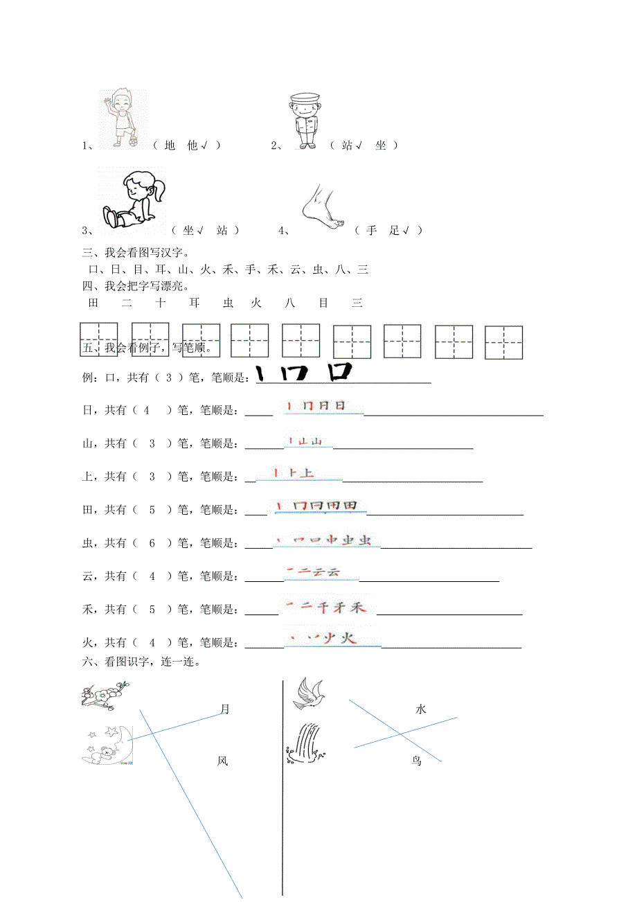 一年级语文上册 第一单元综合测试 新人教版.doc_第3页