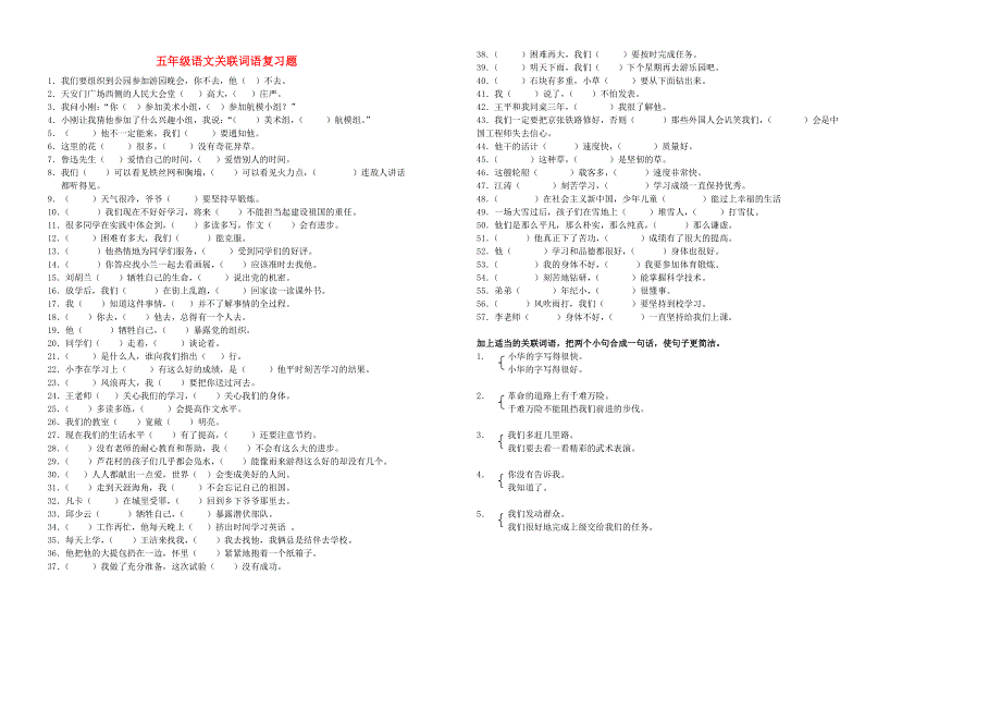 五年级语文关联词语复习题.doc_第1页