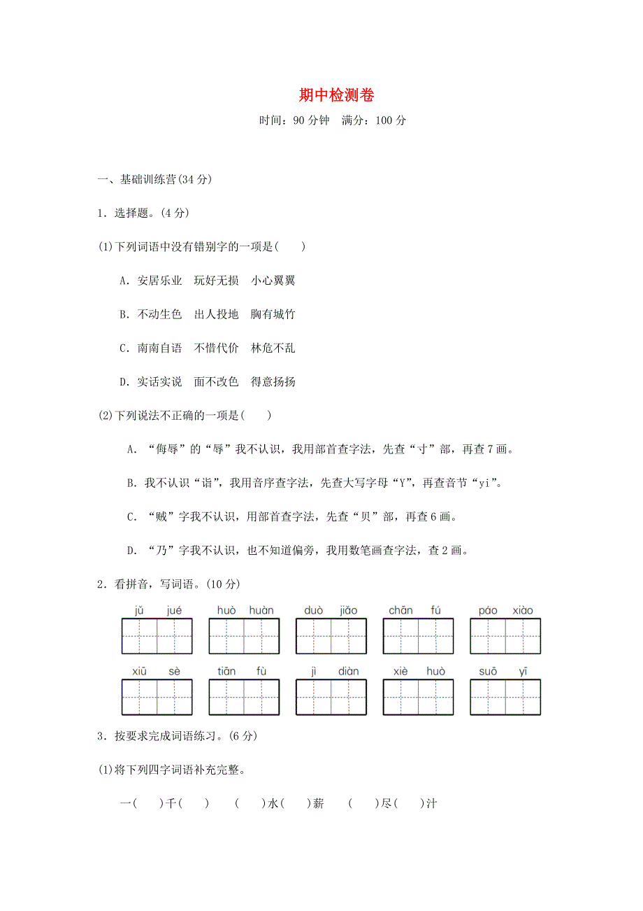 五年级语文下学期期中测试卷 （A卷） 新人教版.doc_第1页