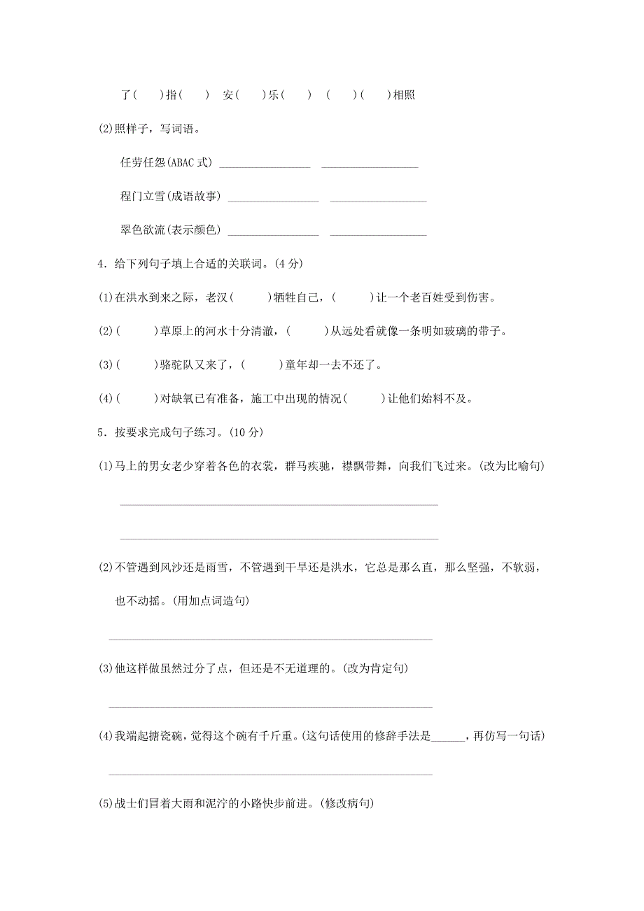 五年级语文下学期期中测试卷 （A卷） 新人教版.doc_第2页