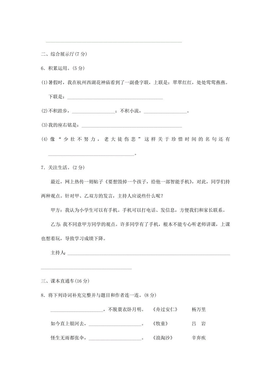 五年级语文下学期期中测试卷 （A卷） 新人教版.doc_第3页