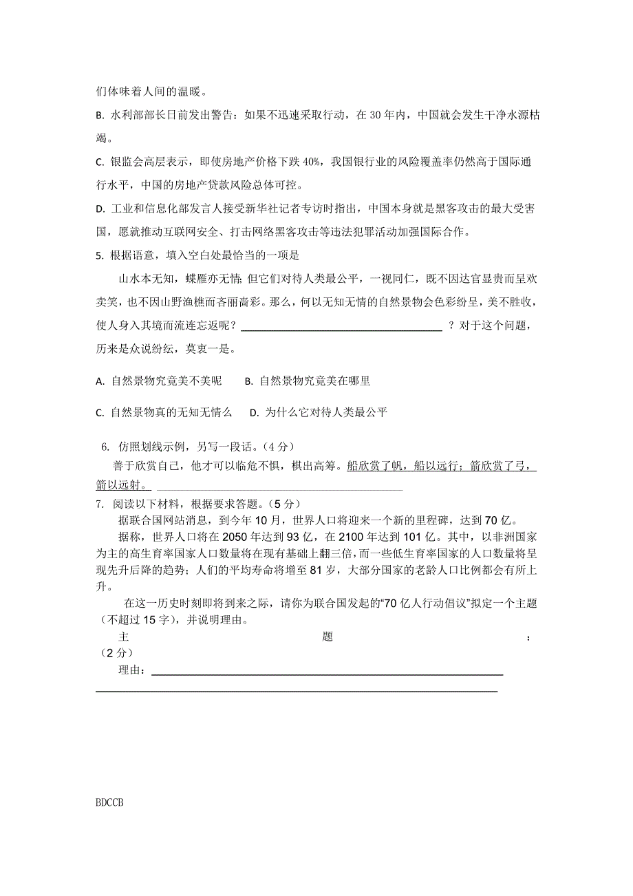 11-12学年高三语文复习 语文精练13.doc_第2页