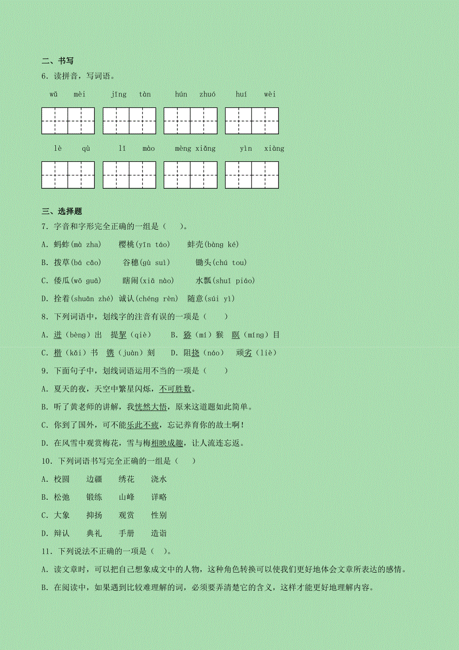 五年级语文下学期期中检测卷二 新人教版.doc_第2页