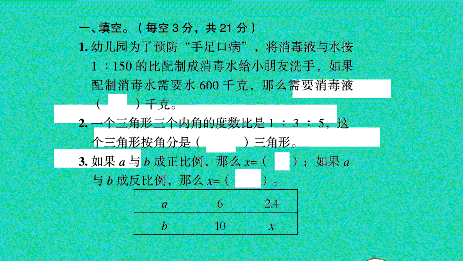 2021小考数学满分特训 第一部分 专项复习 第八章 实践与应用第7课时 比和比例实际问题（课时训练7）课件.ppt_第2页