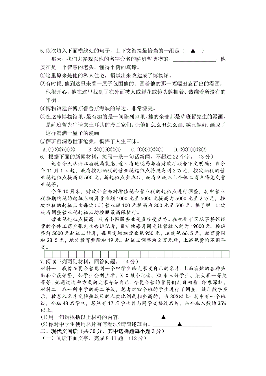 11-12学年高三语文复习：拓展精练6.doc_第2页