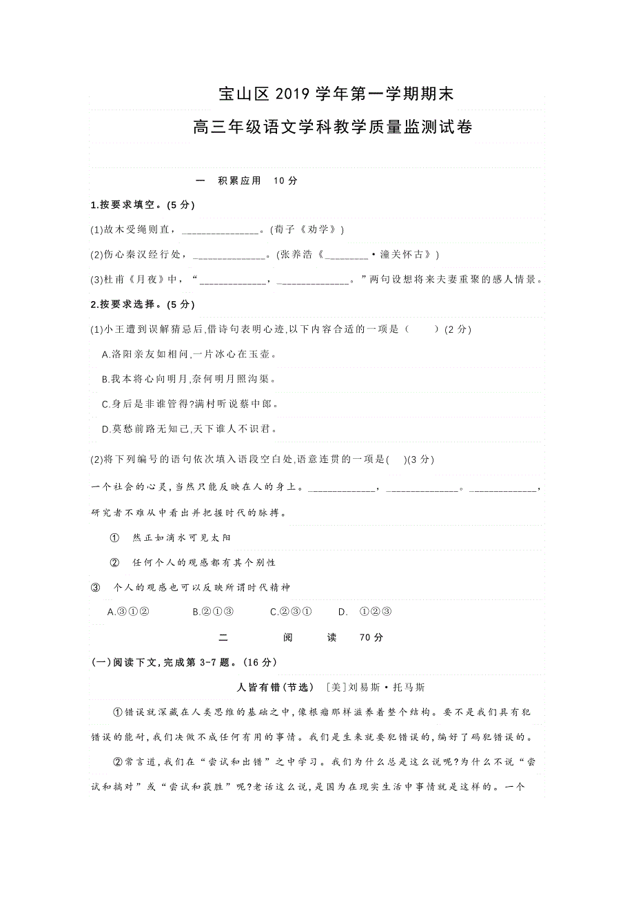 上海市宝山区2020届高三上学期教学质量监测（一模）语文试题 WORD版含答案.doc_第1页