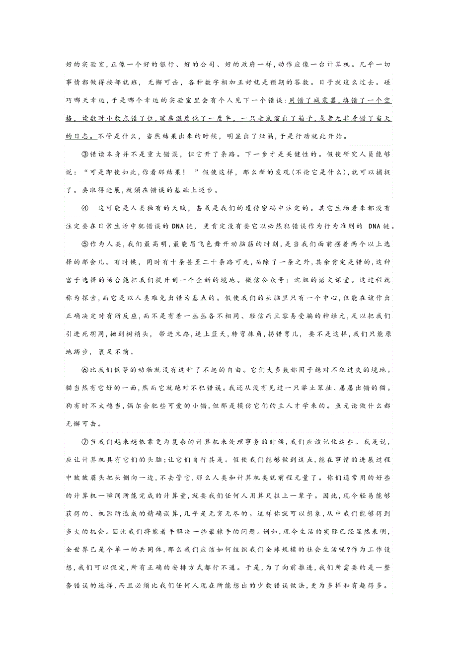 上海市宝山区2020届高三上学期教学质量监测（一模）语文试题 WORD版含答案.doc_第2页