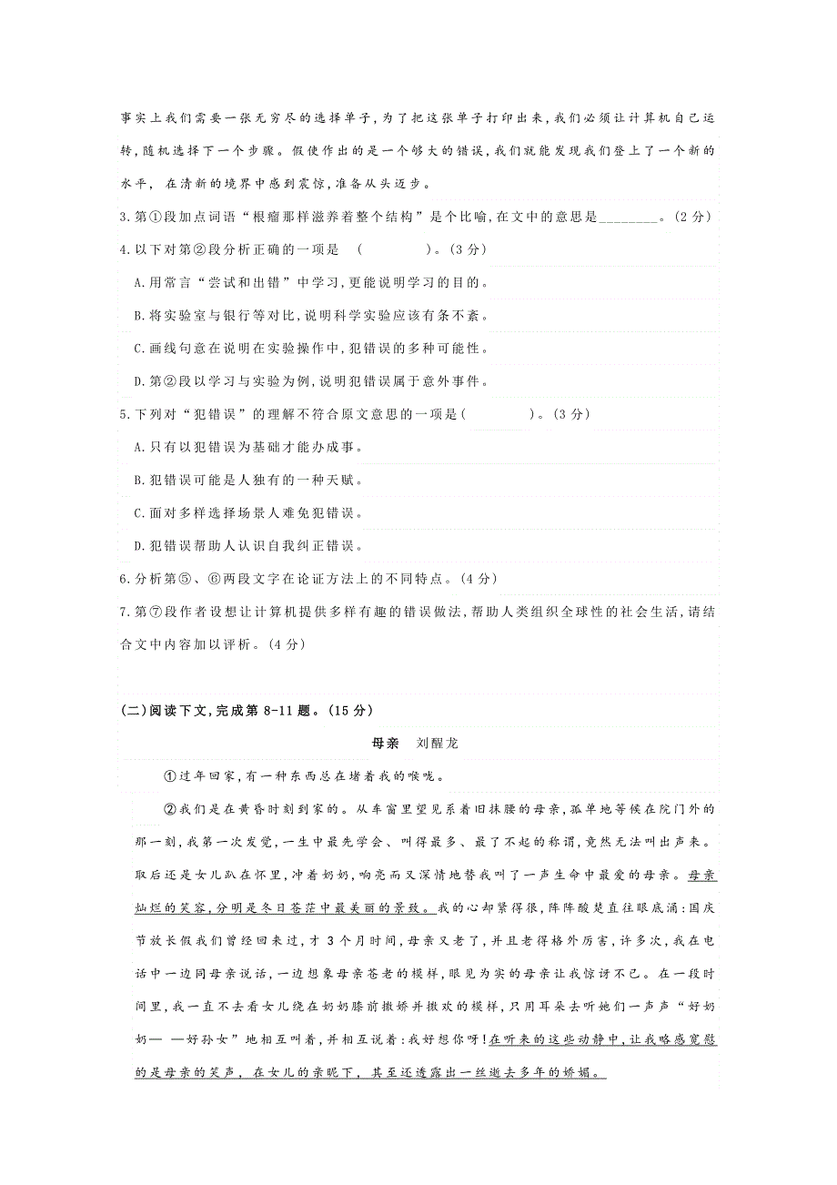 上海市宝山区2020届高三上学期教学质量监测（一模）语文试题 WORD版含答案.doc_第3页