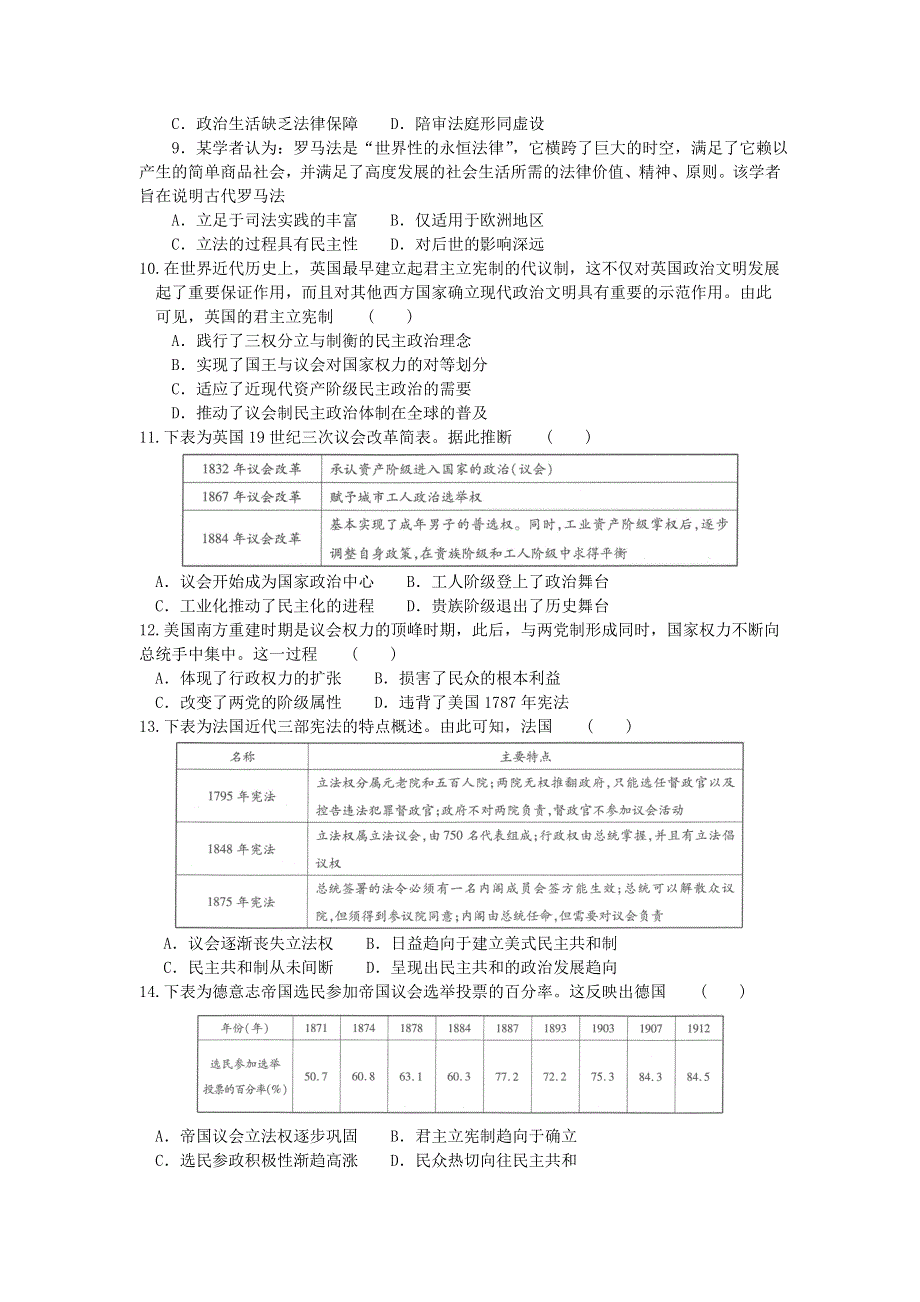 河南省名校联盟2020-2021学年高一历史上学期期中试题.doc_第2页