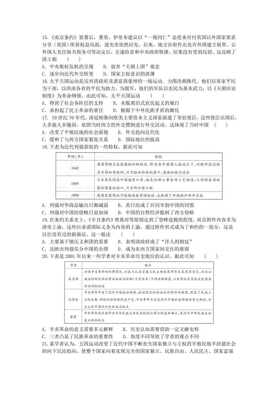 河南省名校联盟2020-2021学年高一历史上学期期中试题.doc_第3页