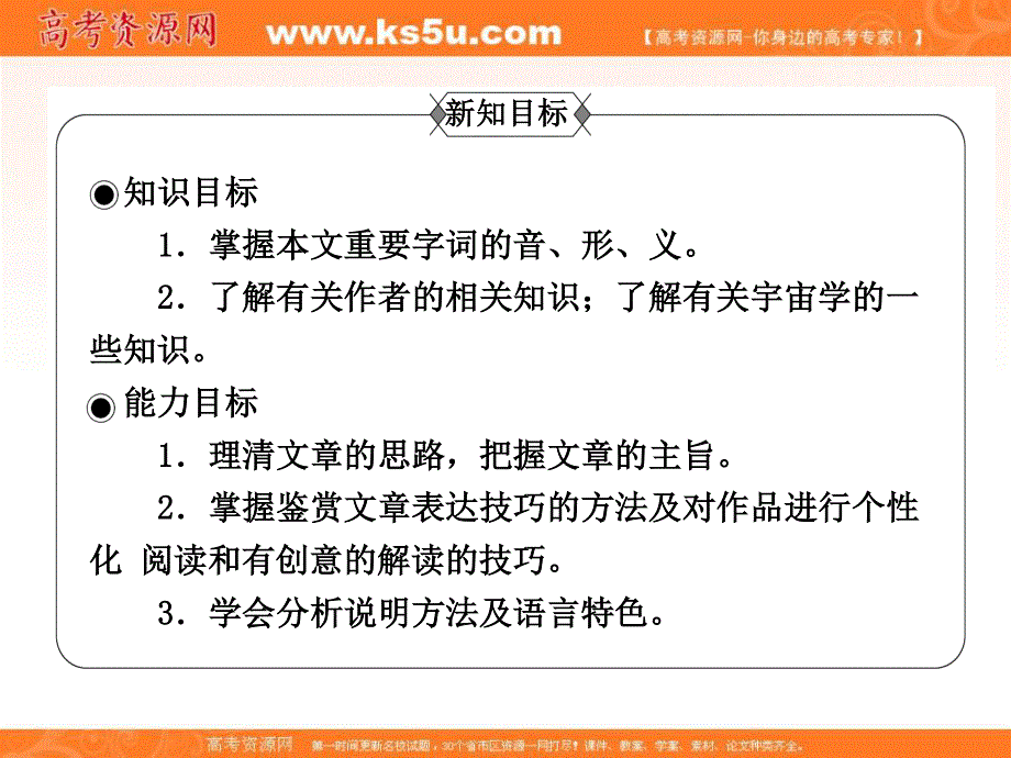 2012届高二语文课件：4.13《宇宙的未来》（新人教版必修5）.ppt_第3页