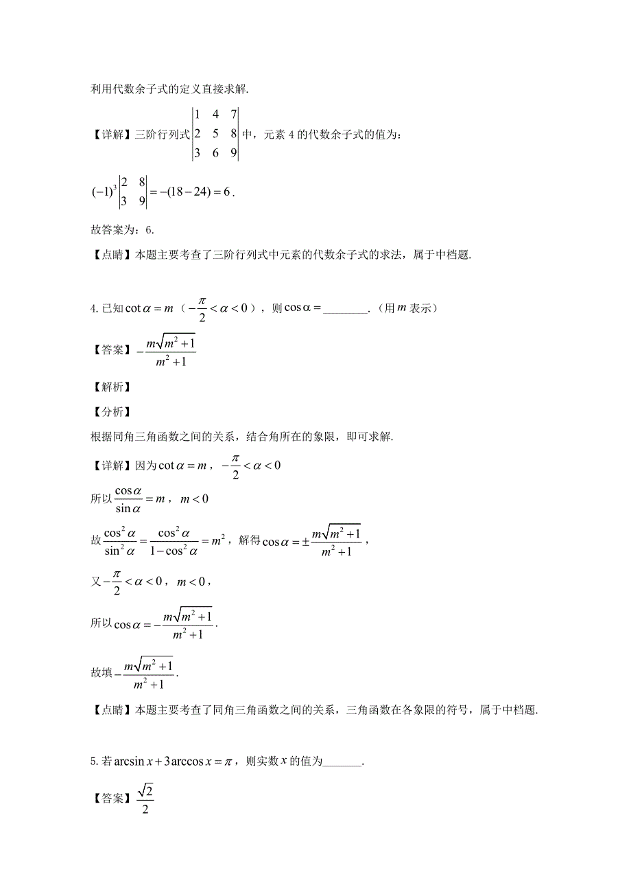 上海市宝山区2018-2019学年高一数学下学期期末考试试题（含解析）.doc_第2页