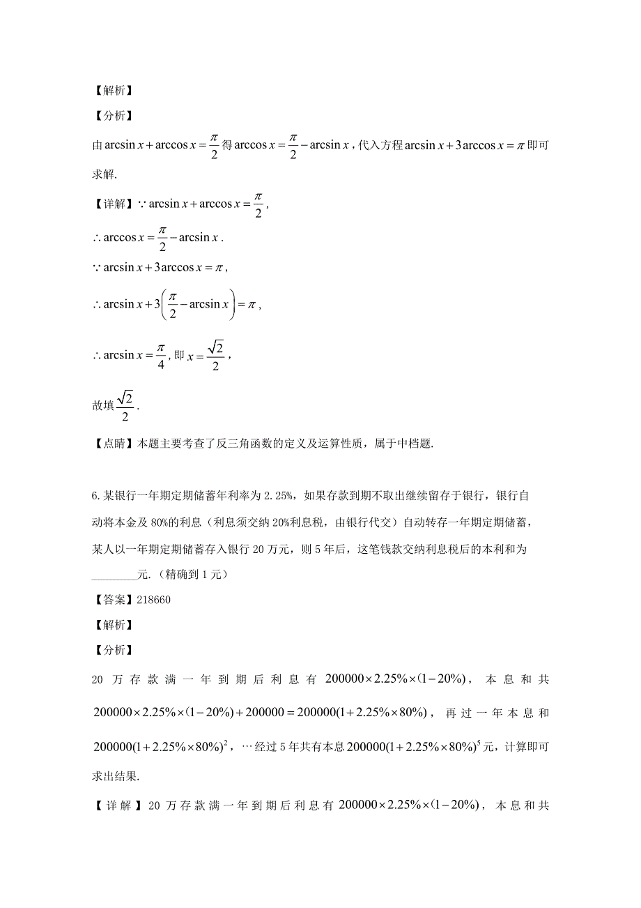 上海市宝山区2018-2019学年高一数学下学期期末考试试题（含解析）.doc_第3页