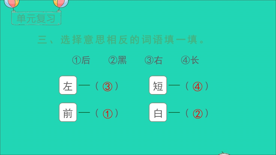 一年级语文上册 第六单元 语文园地六教学课件 新人教版.ppt_第3页