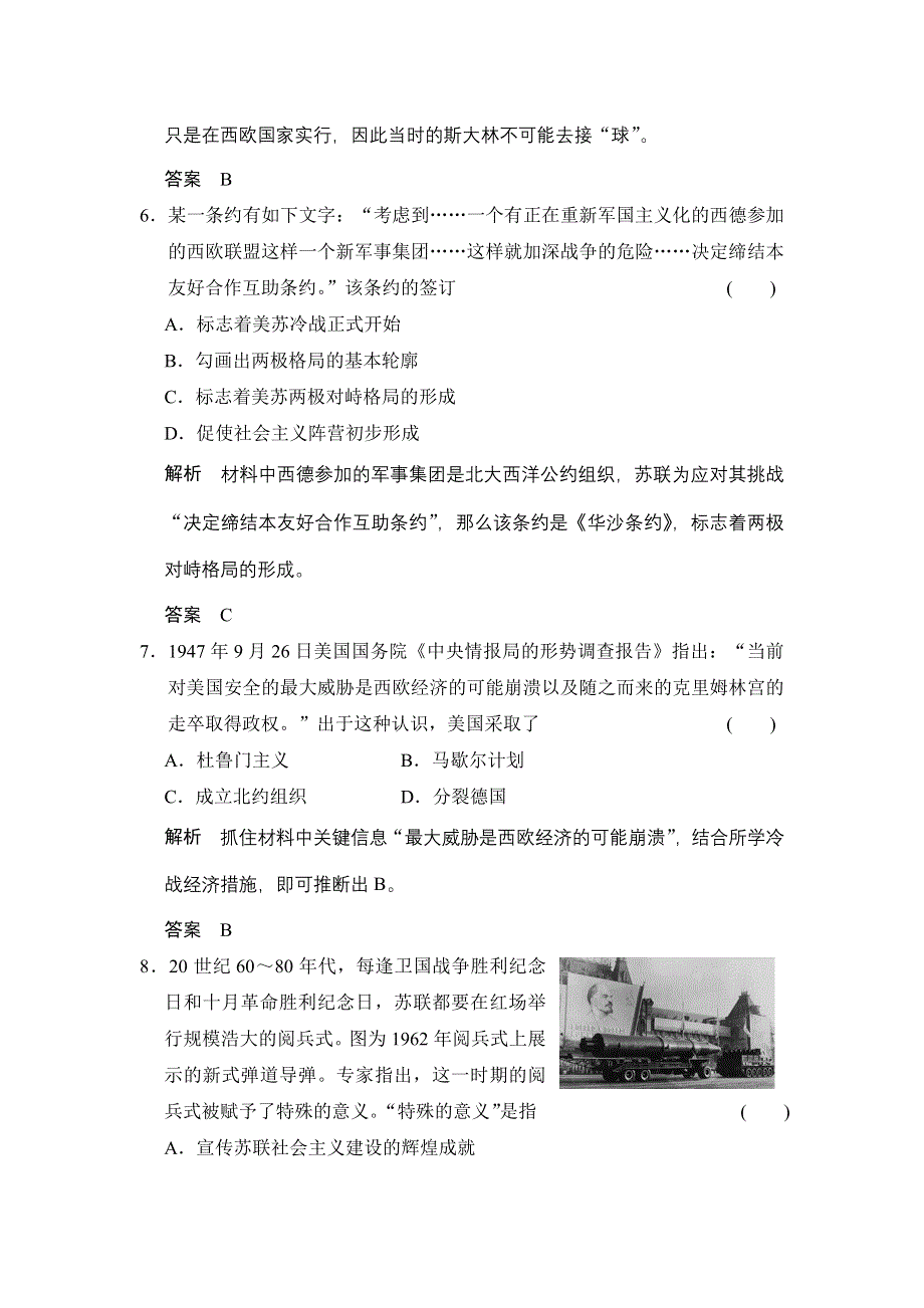 2015-2016学年高二历史人教版选修3单元检测 雅尔塔体系下的冷战与和平 WORD版含答案.docx_第3页