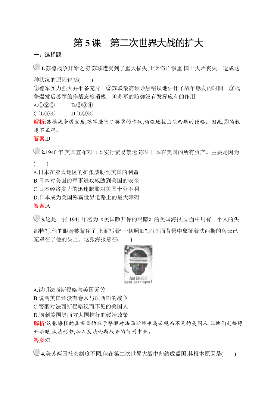 2019-2020学年人教版历史选修三战争与和平练习：第三单元　第5课　第二次世界大战的扩大 WORD版含解析.docx_第1页