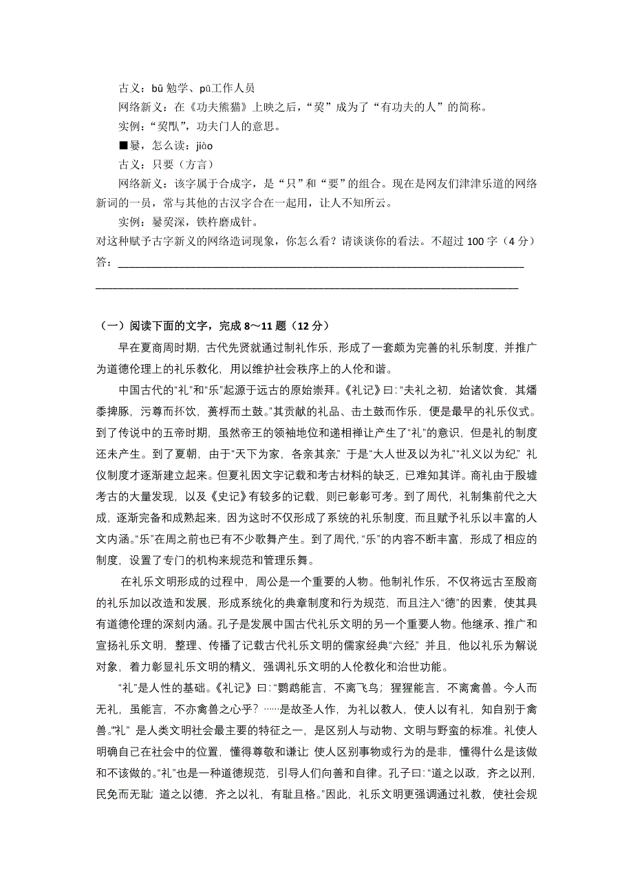 11-12学年高三语文复习 语文精练24.doc_第3页