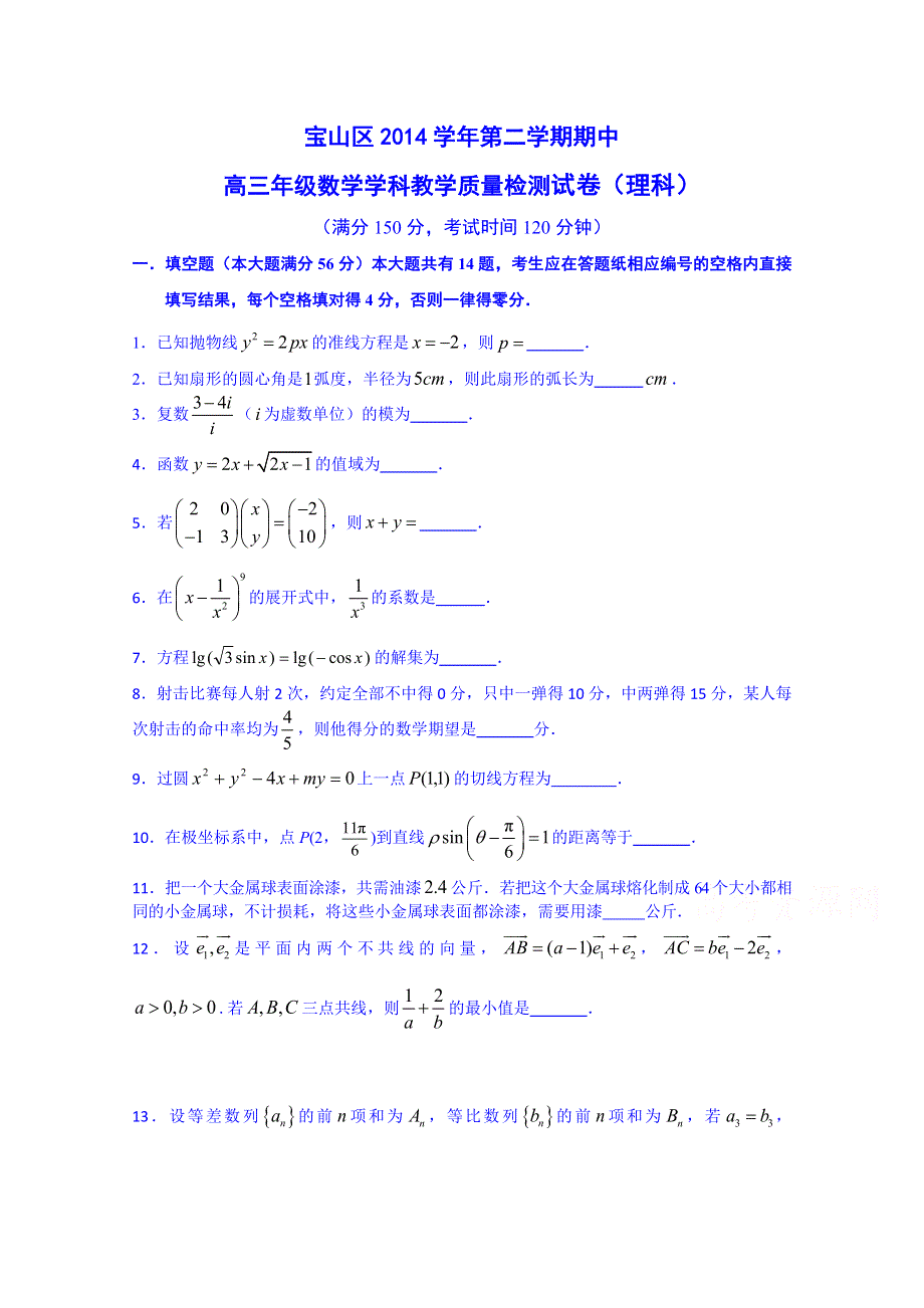 上海市宝山区2015届高三第二次模拟考试数学（理）试题 WORD版含答案.doc_第1页