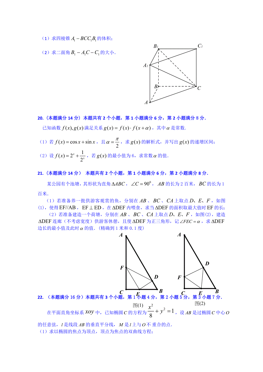 上海市宝山区2015届高三第二次模拟考试数学（理）试题 WORD版含答案.doc_第3页