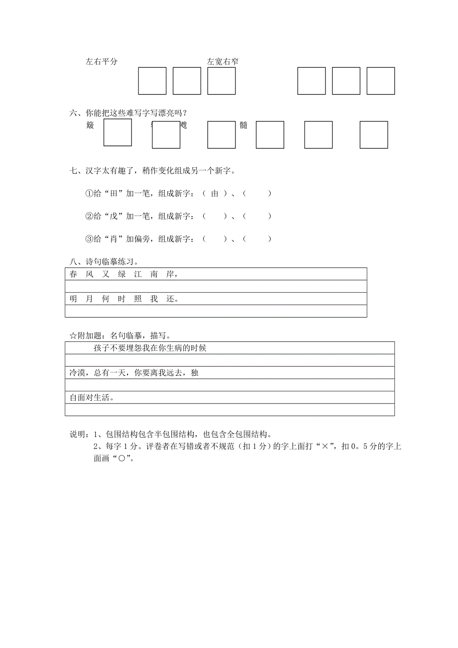 五年级语文写字试卷 新人教版.doc_第2页