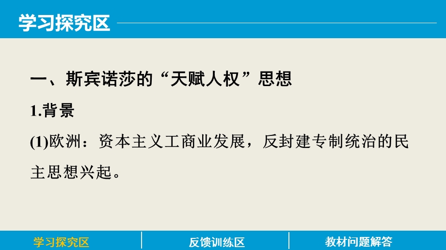 2015-2016学年高二历史人教版选修2课件：第一单元 2 近代西方的民主思想 .pptx_第3页