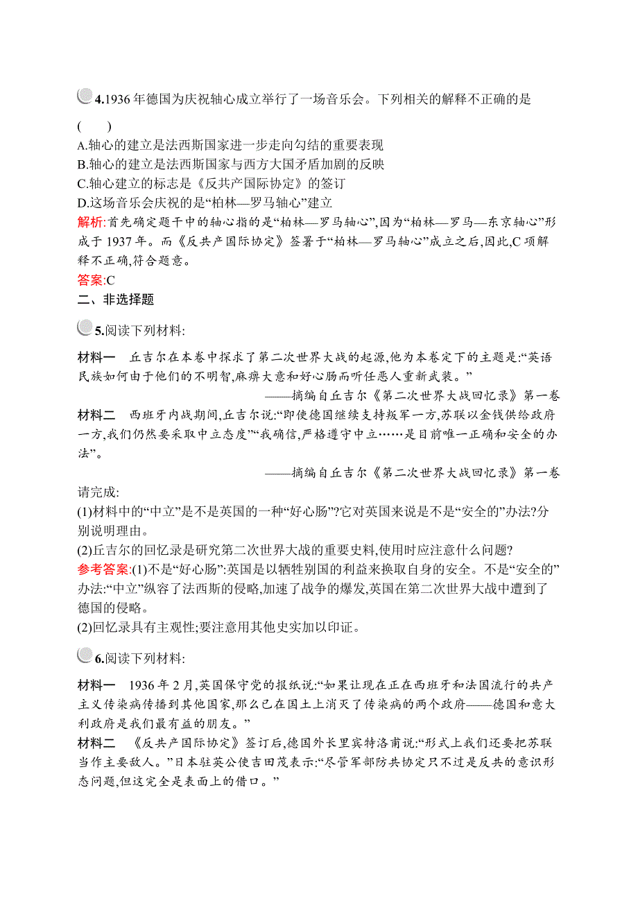 2019-2020学年人教版历史选修三战争与和平练习：第三单元　第2课　局部的反法西斯斗争 WORD版含解析.docx_第2页