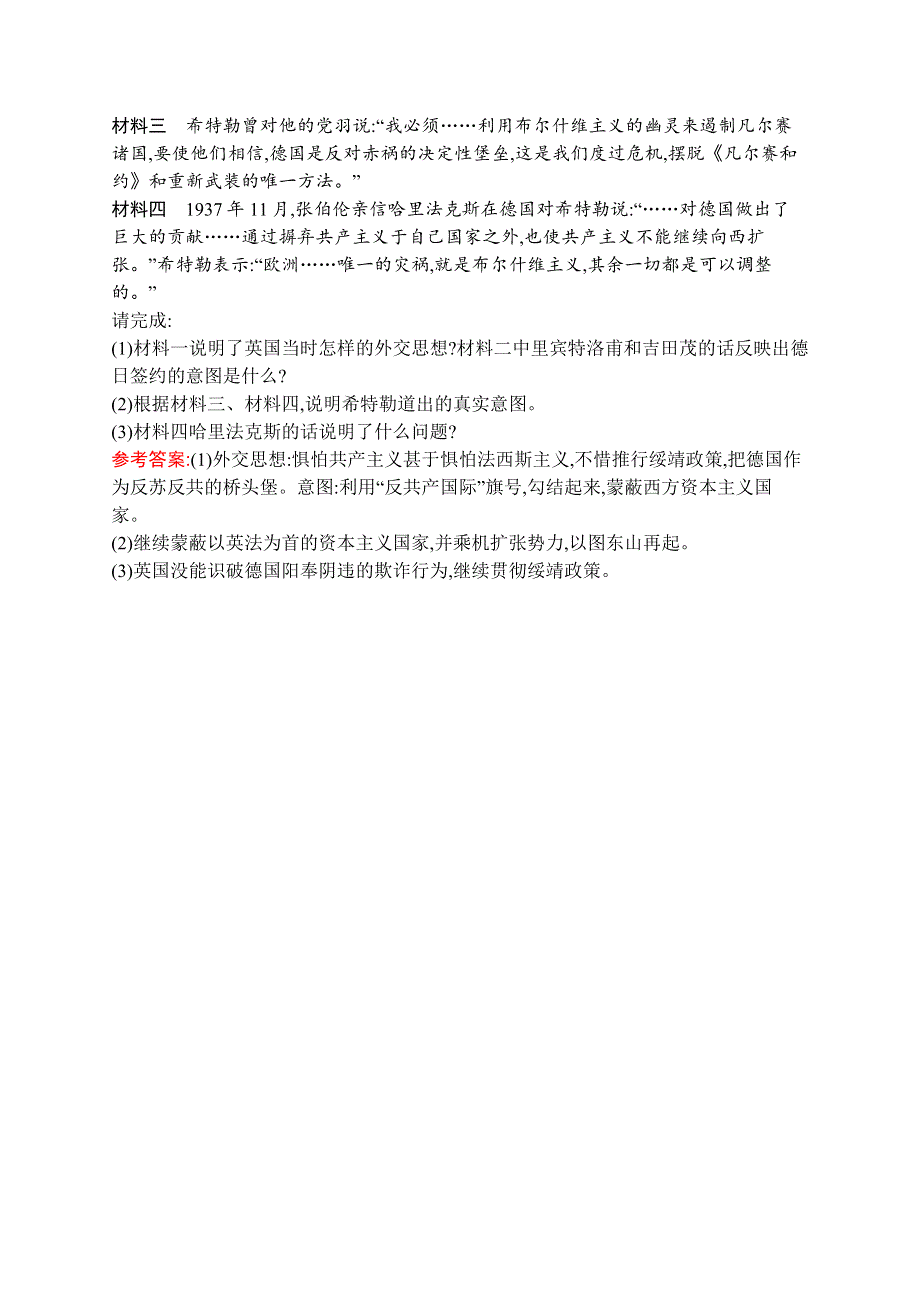 2019-2020学年人教版历史选修三战争与和平练习：第三单元　第2课　局部的反法西斯斗争 WORD版含解析.docx_第3页