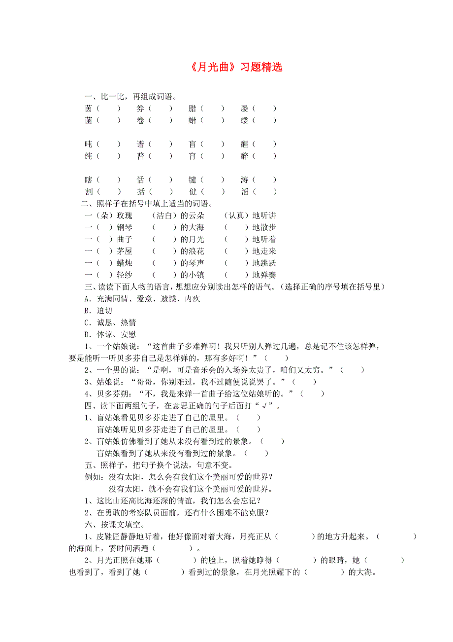 五年级语文月光曲习题精选 新人教版.doc_第1页