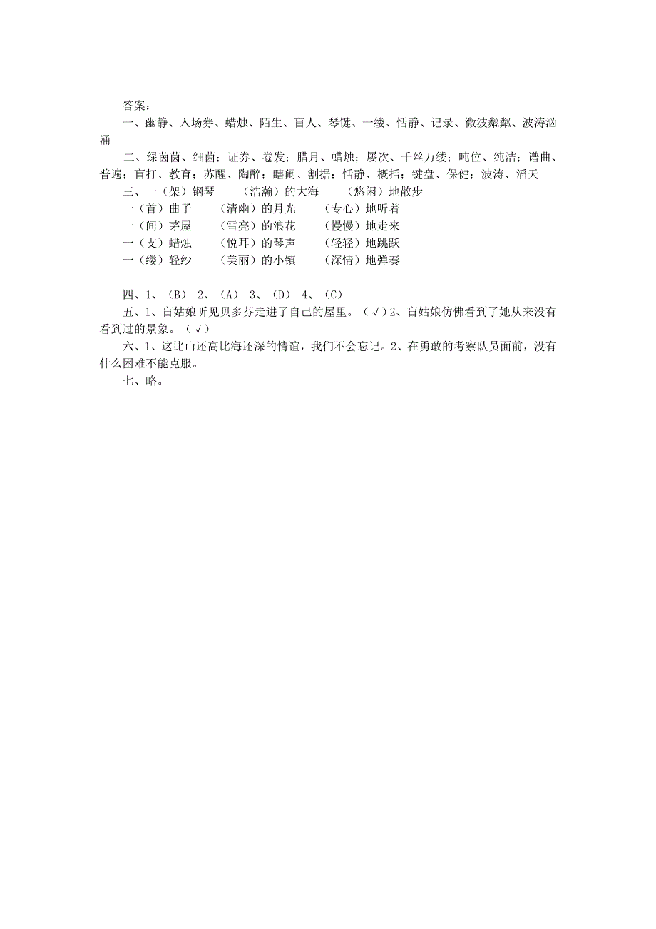 五年级语文月光曲习题精选 新人教版.doc_第2页